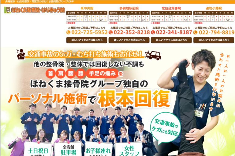 ほねくま接骨院