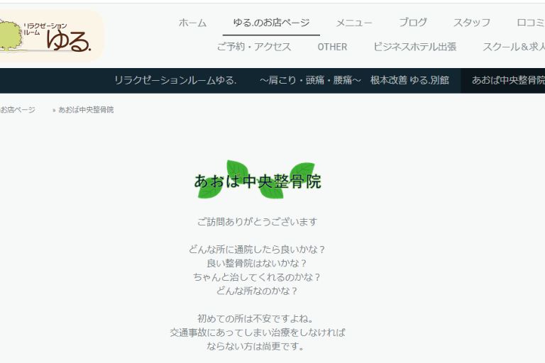 あおば中央整骨院