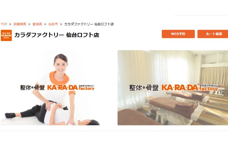 カラダファクトリー 仙台ロフト店