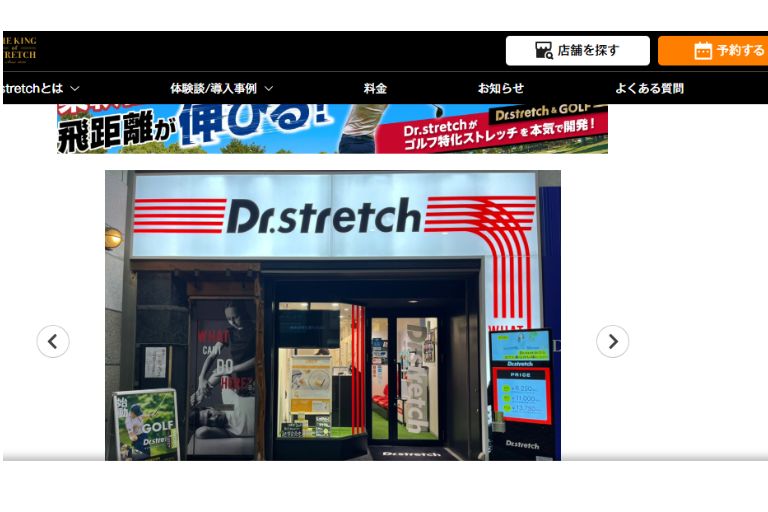 Dr.ストレッチ 仙台クリスロード店