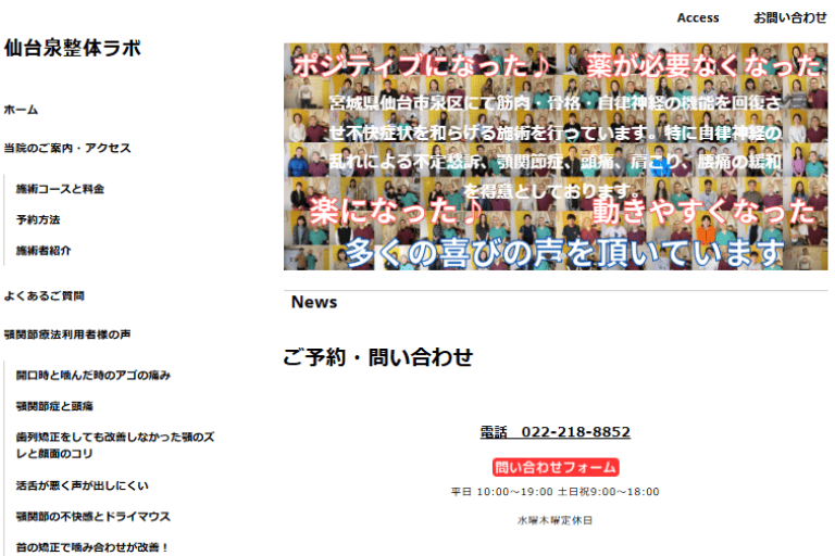 仙台泉整体ラボ