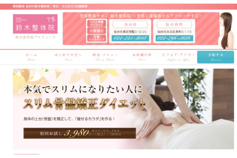 美容整体サロン鈴木整体院