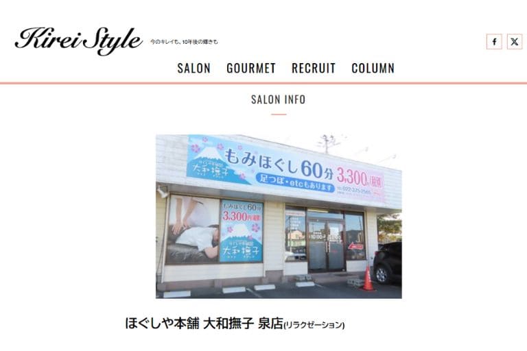 ⑤ ほぐしや本舗 大和撫子 泉店