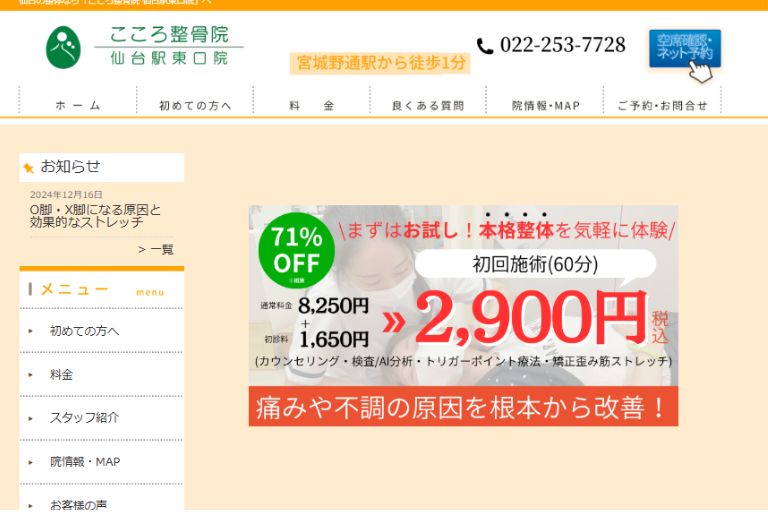 こころ整体院 仙台駅前院