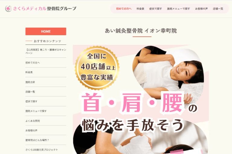 あい鍼灸整骨院