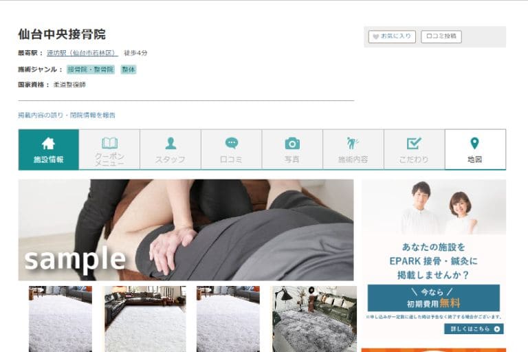 仙台中央接骨院