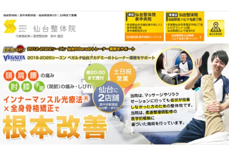 仙台整体院 泉中央院 — 泉区エリアで人気の地域密着整体院