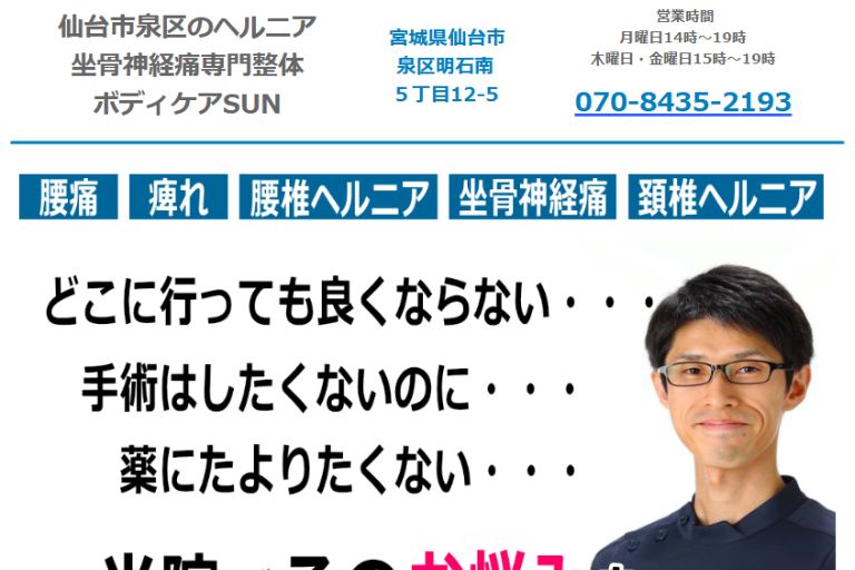 ボディケアSUN(泉区明石南）