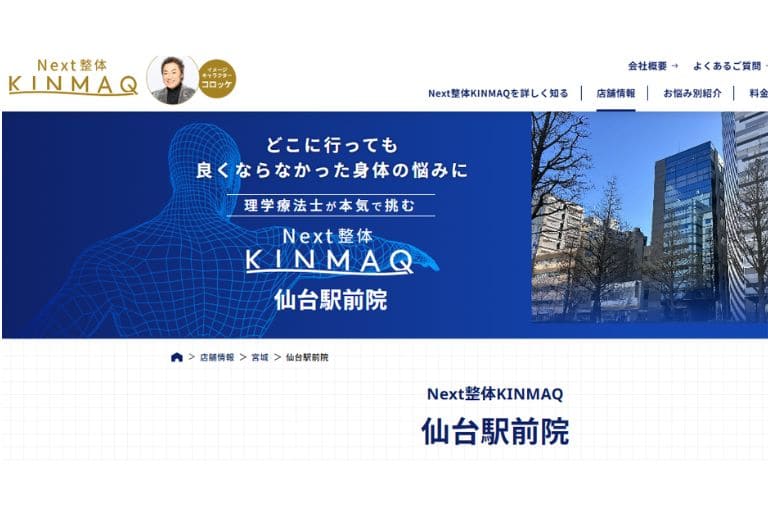 KINMAQ整体院 仙台駅前院