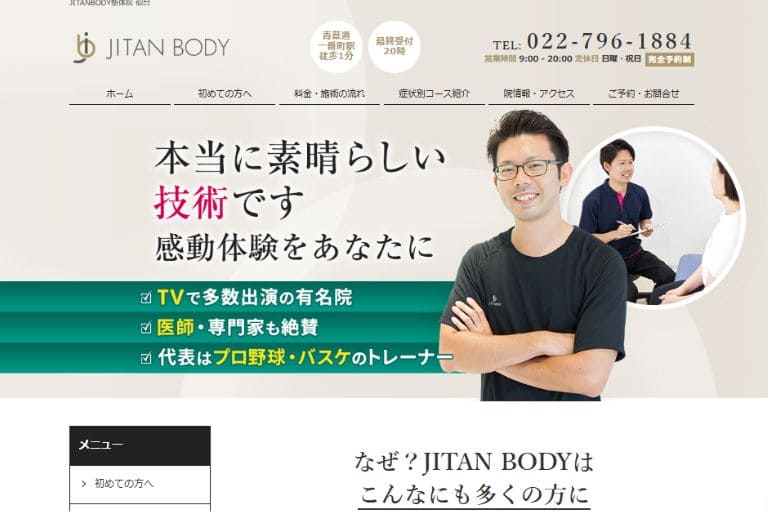 JITAN BODY整体院 （青葉区）