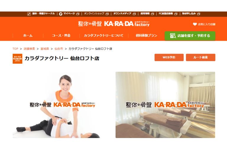 カラダファクトリー仙台ロフト店