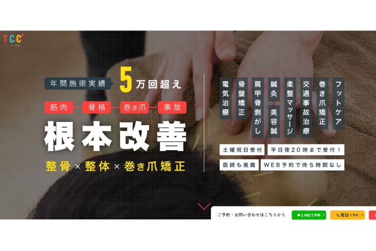 いずみ整骨院　長町南（太白区長町南）