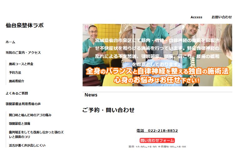 仙台泉整体ラボ